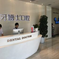 牙博士口腔 專業(yè)連鎖診療服務(wù)，守護(hù)全民口腔健康