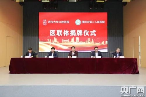 攜手共進(jìn)，守護(hù)健康——武漢大學(xué)口腔醫(yī)院與漯河市第二人民醫(yī)院醫(yī)聯(lián)體揭牌儀式圓滿舉行